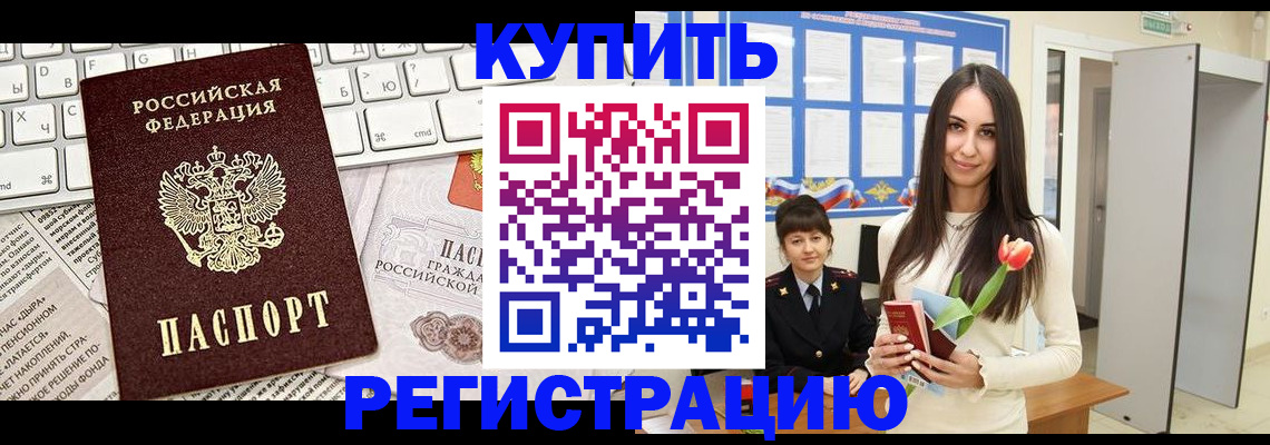 прописка ребенка в Никольском
