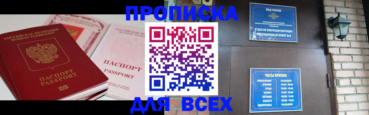 где прописаться в Никольском