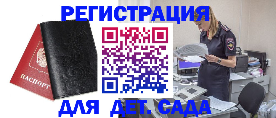 временная регистрация в Никольском