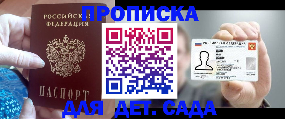 временная регистрация недорого в Никольском
