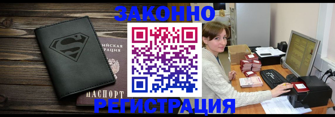 временная регистрация для всех в Никольском