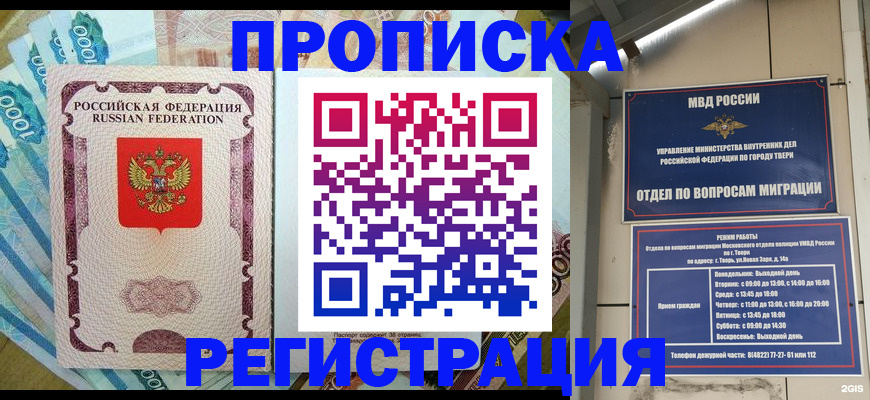 временная регистрация собственник в Никольском